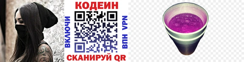 Codein напиток Lean (лин)  Нарткала 